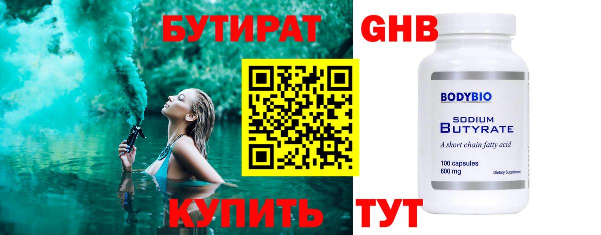 Бутират  Бутират BDO 33%  Вход с VPN  Медногорск 