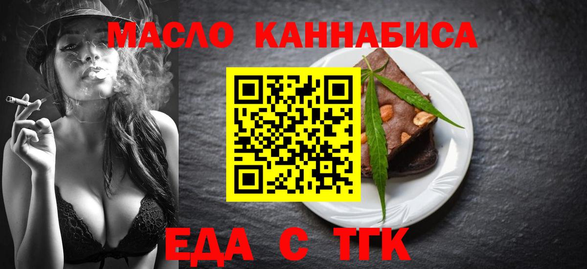 Медногорск  Печенье с ТГК конопля  Вход с VPN 