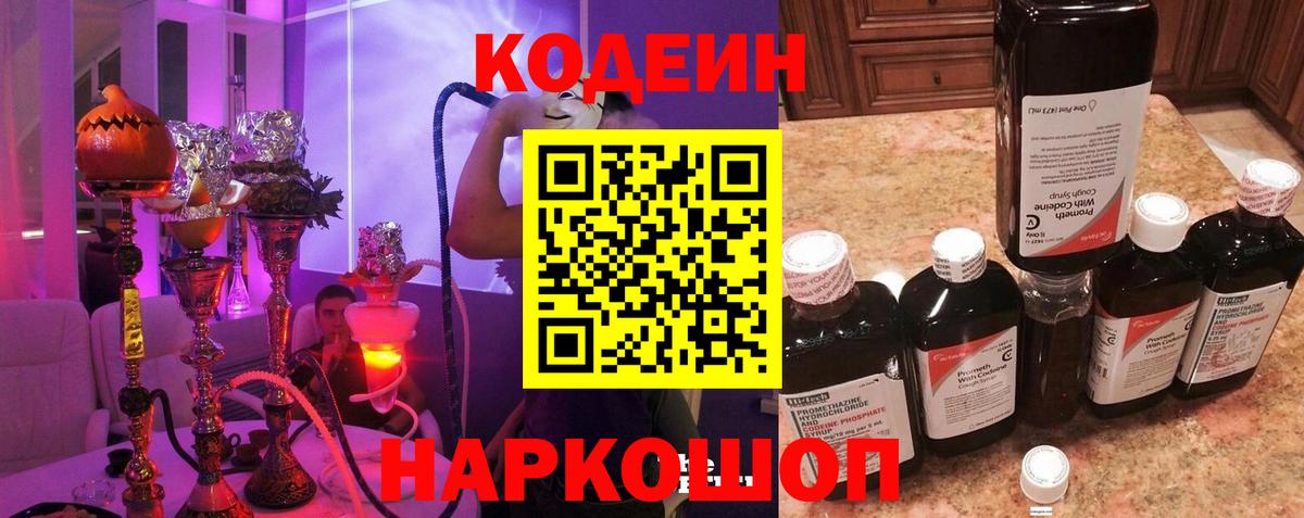 Кодеин напиток Lean (лин) Медногорск