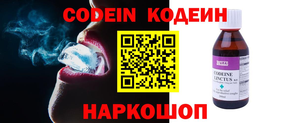 Codein напиток Lean (лин)  Вход с VPN  Медногорск  Кодеиновый сироп Lean напиток Lean (лин) 