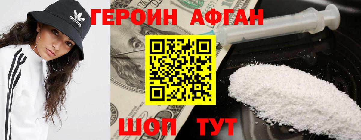 Героин Афган  Вход с VPN  Медногорск 