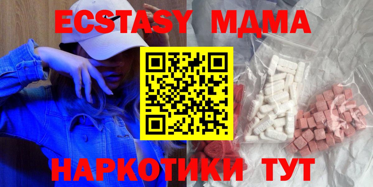 МДМА Molly  МДМА  Медногорск  Вход с VPN  МДМА crystal 