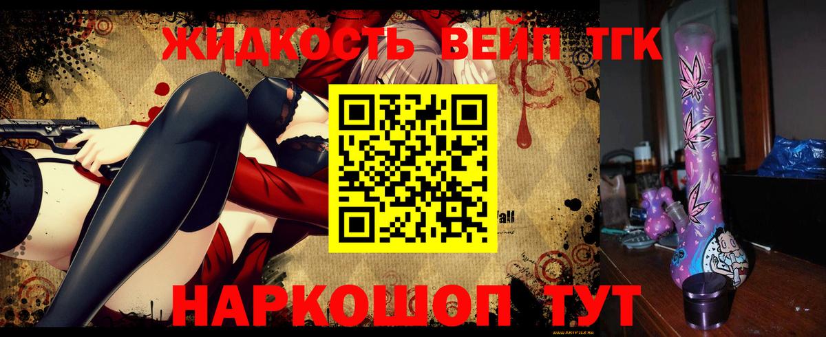 Дистиллят ТГК вейп с тгк Медногорск